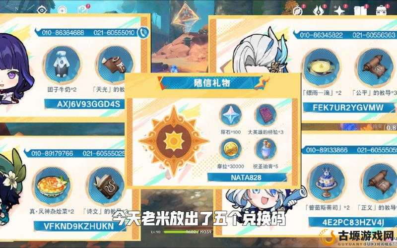 原神2022年1月14日最新兑换码大揭秘